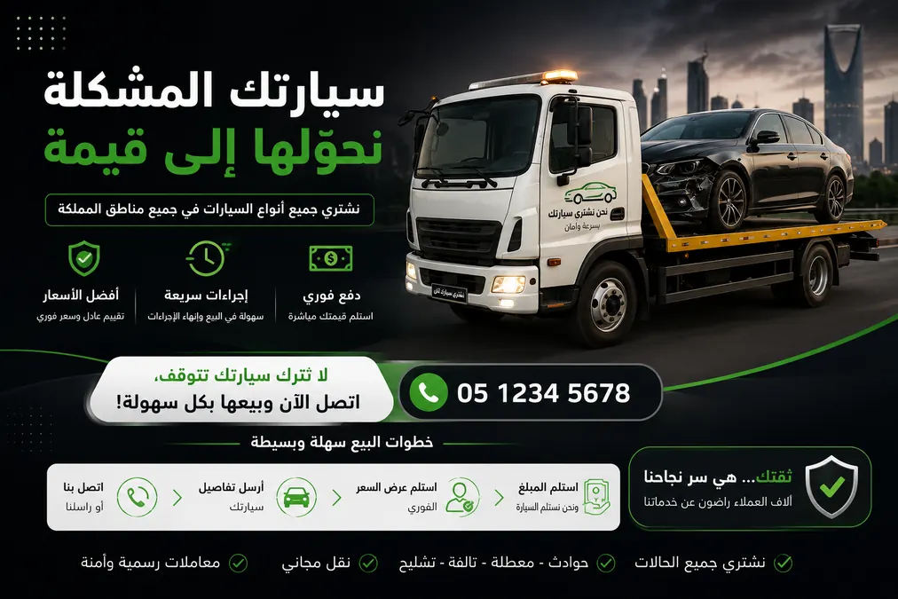 أضف رقمك مجانًا في دليل أرقام تشليح الرياض