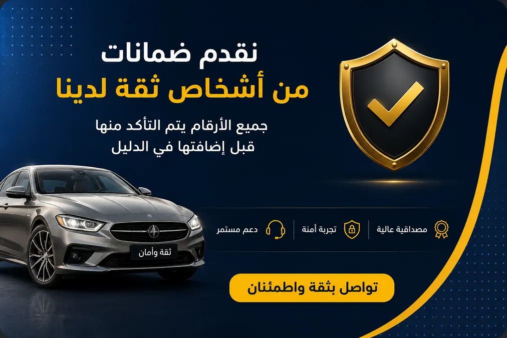 نراجع الأرقام قبل نشرها ونحافظ على جودة الدليل